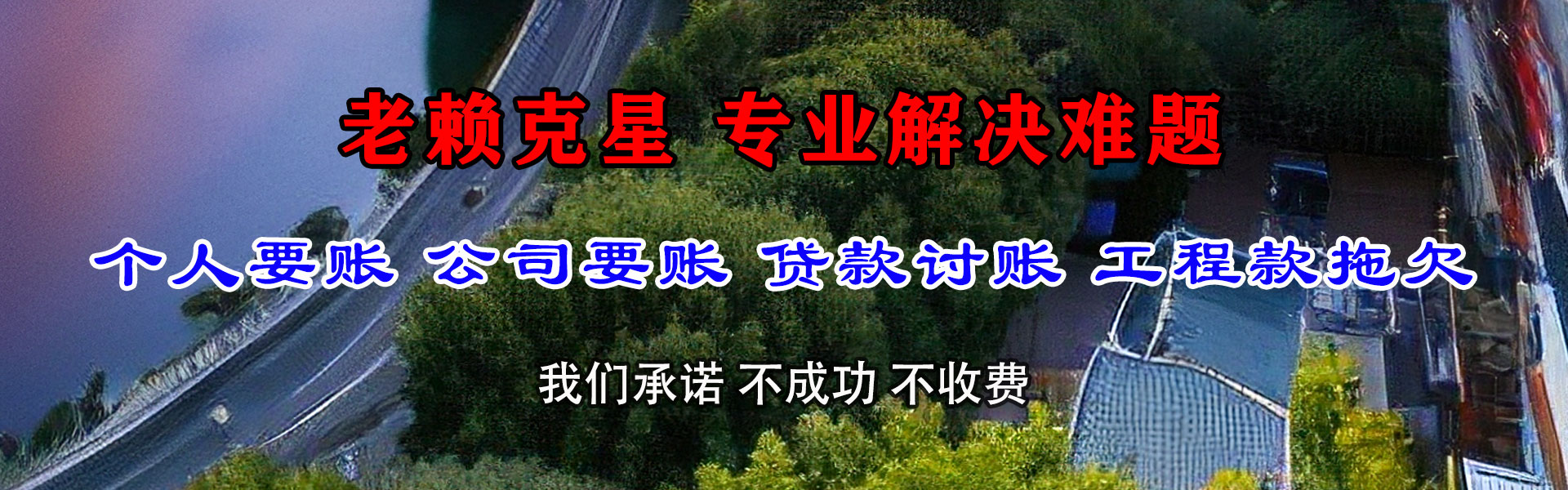 商洛索债公司